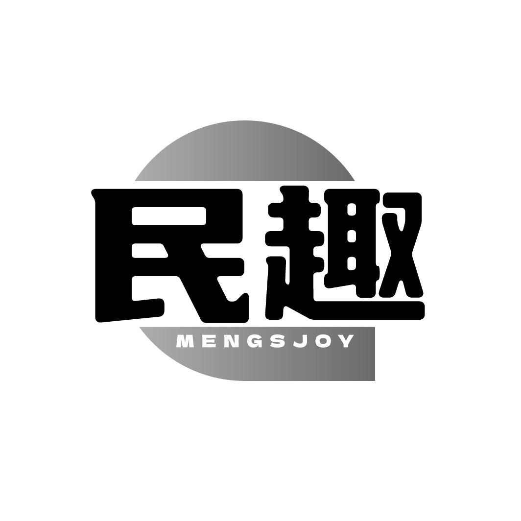 民趣 MENGSJOY商标转让