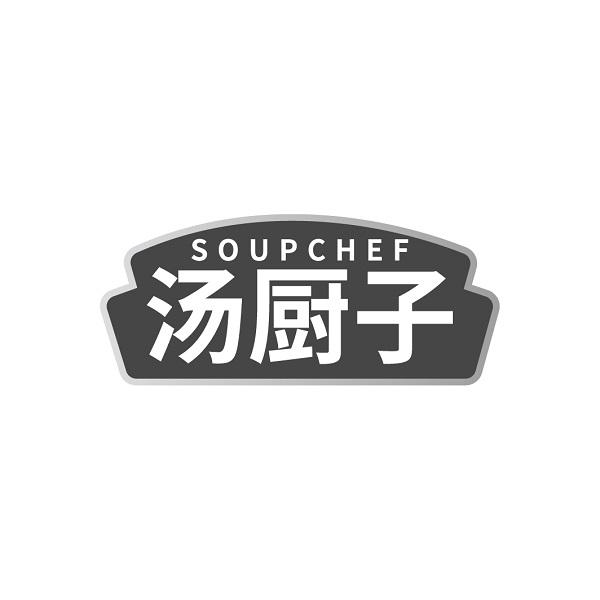 SOUPCHEF 汤厨子商标转让