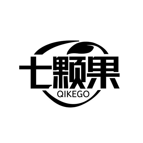 七颗果 QIKEGO商标转让