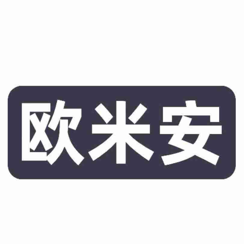 欧米安商标转让