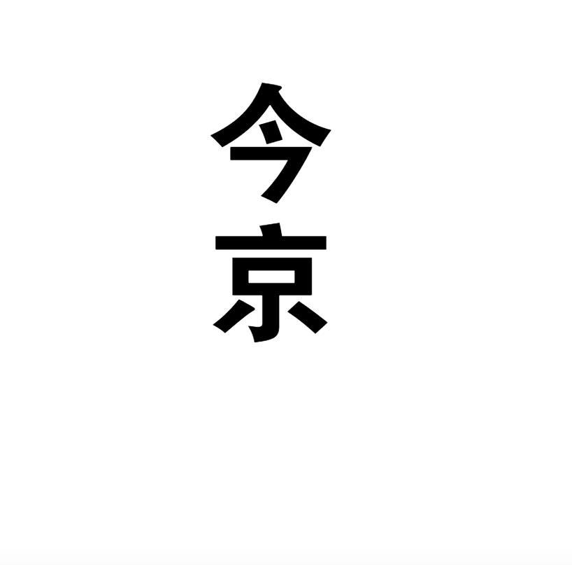 今京商标转让