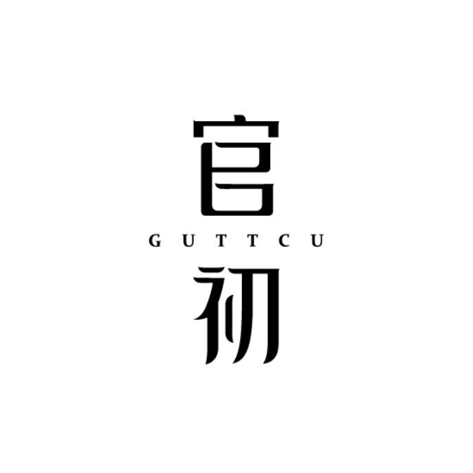 官初 GUTTCU商标转让