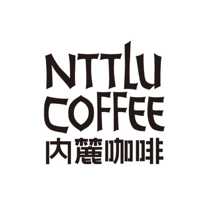 NTTLU COFFEE 内麓咖啡商标转让