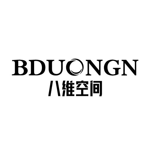 八维空间  BDUONGN商标转让