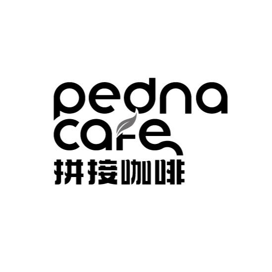 PEDNA CAFE 拼接咖啡商标转让