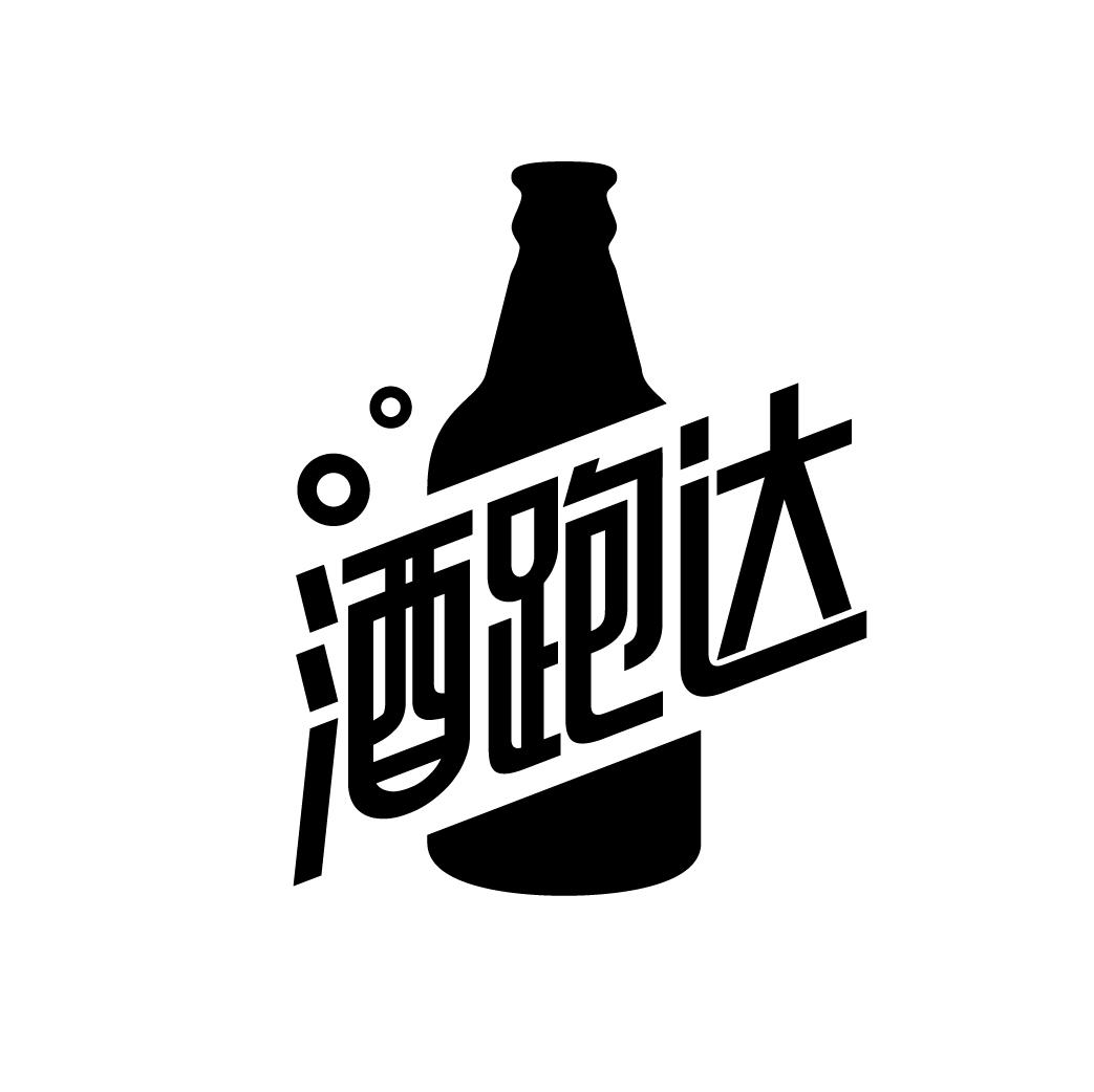 酒跑达商标转让