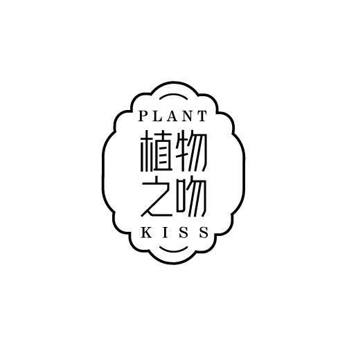 PLANT 植物之吻 KISS商标转让