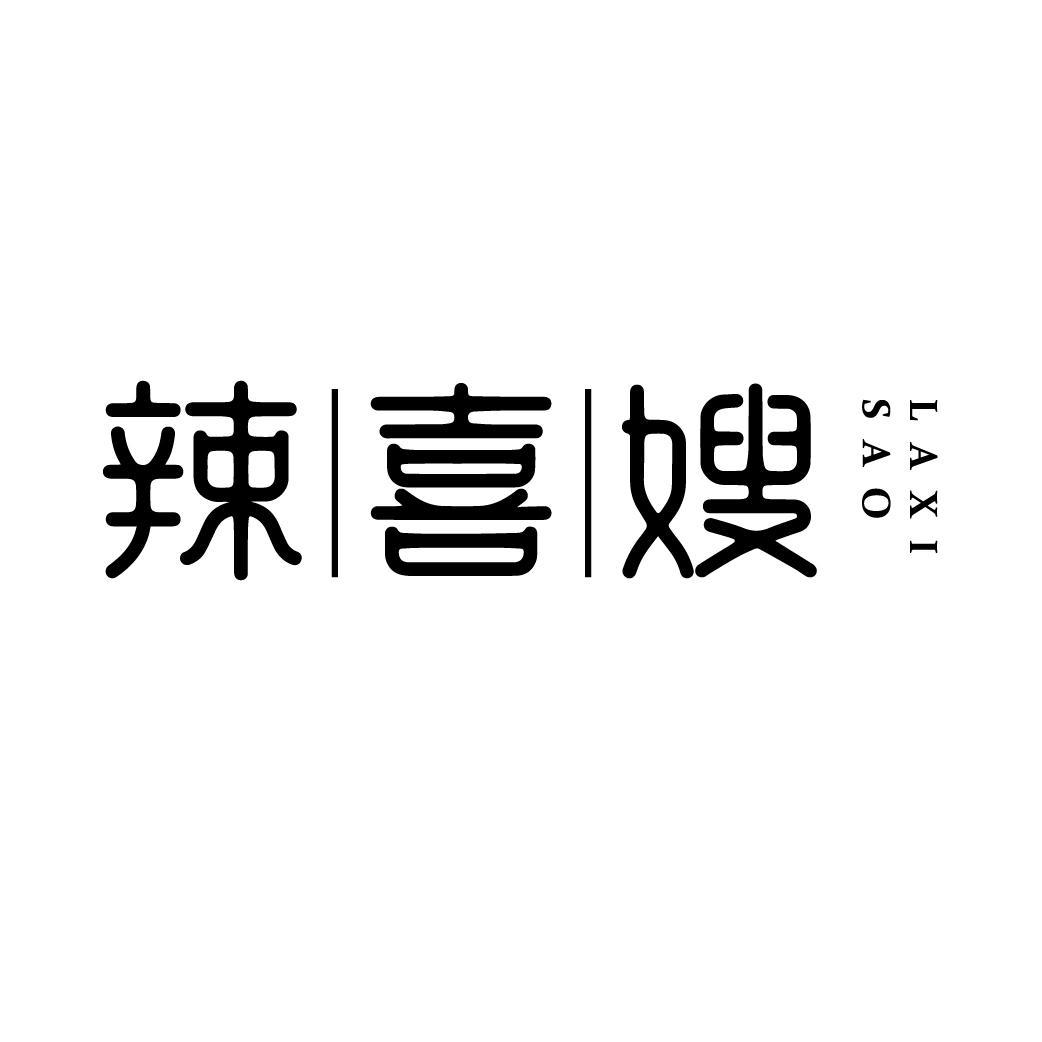 辣喜嫂商标转让