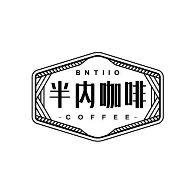 BNTIIO COFFEE 半内咖啡商标转让