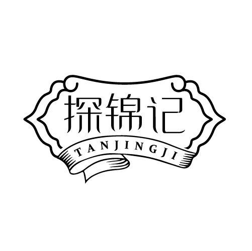 探锦记 TANJINGJI商标转让