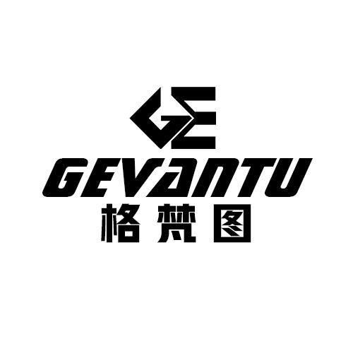 GE GEVANTU 格梵图商标转让