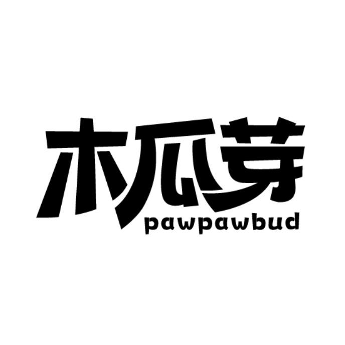 木瓜芽 PAWPAWBUD商标转让