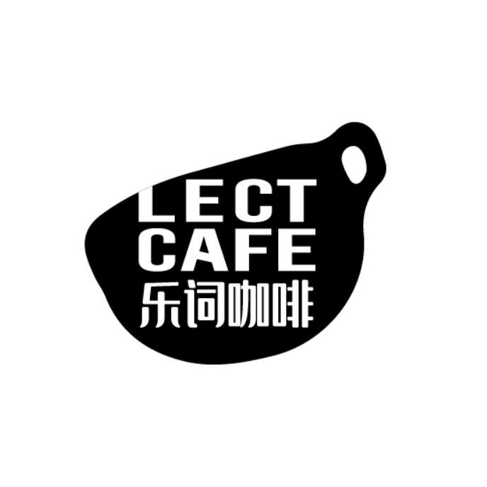 LECT CAFE 乐词咖啡商标转让