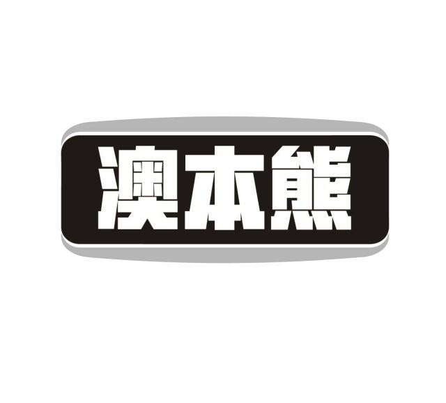 第20类-家具用品