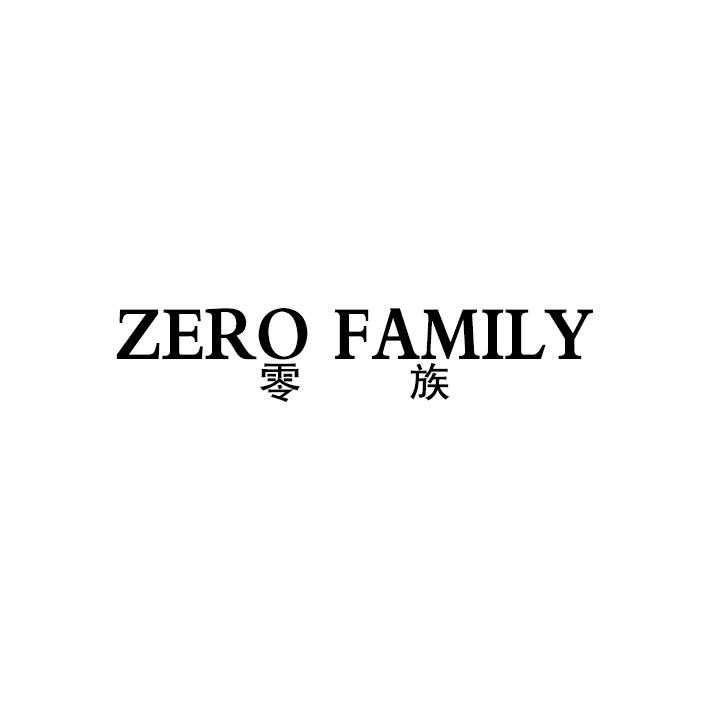 零族 ZERO FAMILY商标转让