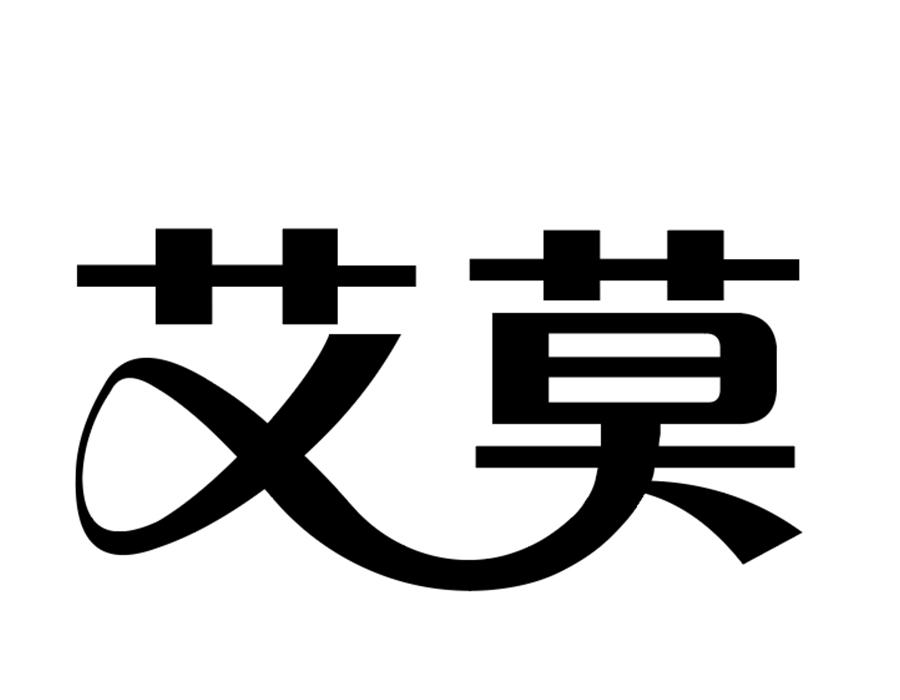 艾莫商标转让