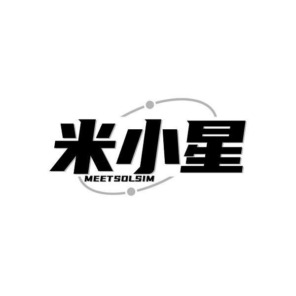 米小星 MEETSOLSIM商标转让