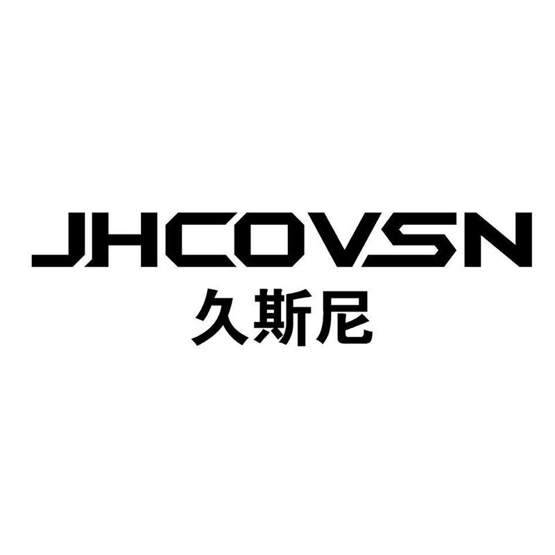 JHCOVSN 久斯尼商标转让