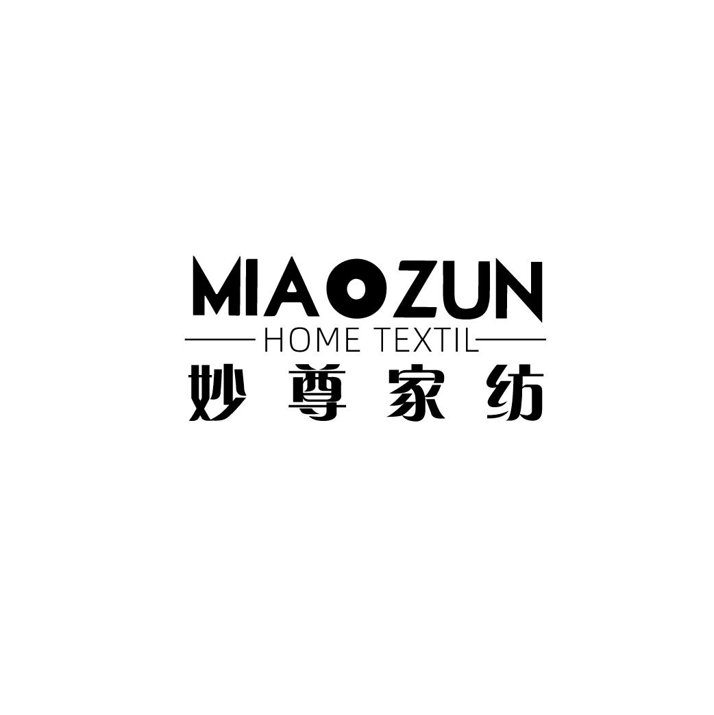 妙尊家纺 MIAOZUN HOME TEXTIL商标转让