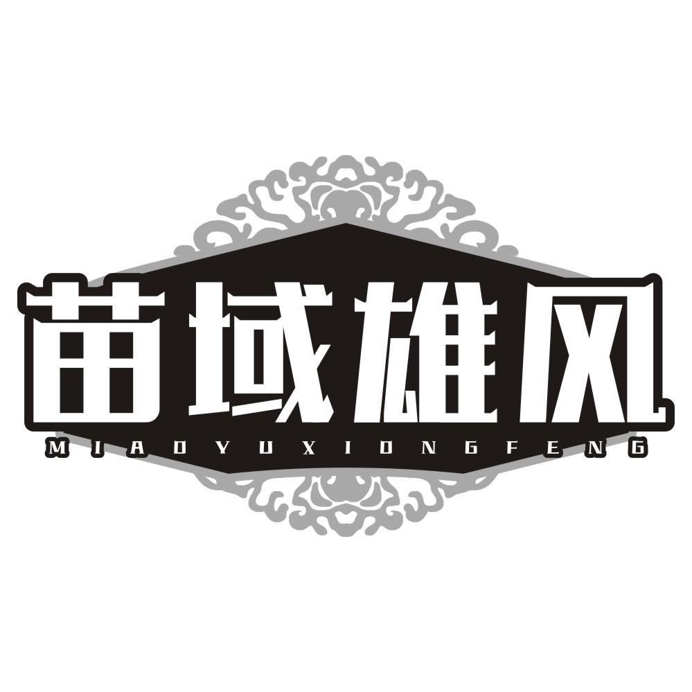 苗域雄风商标转让