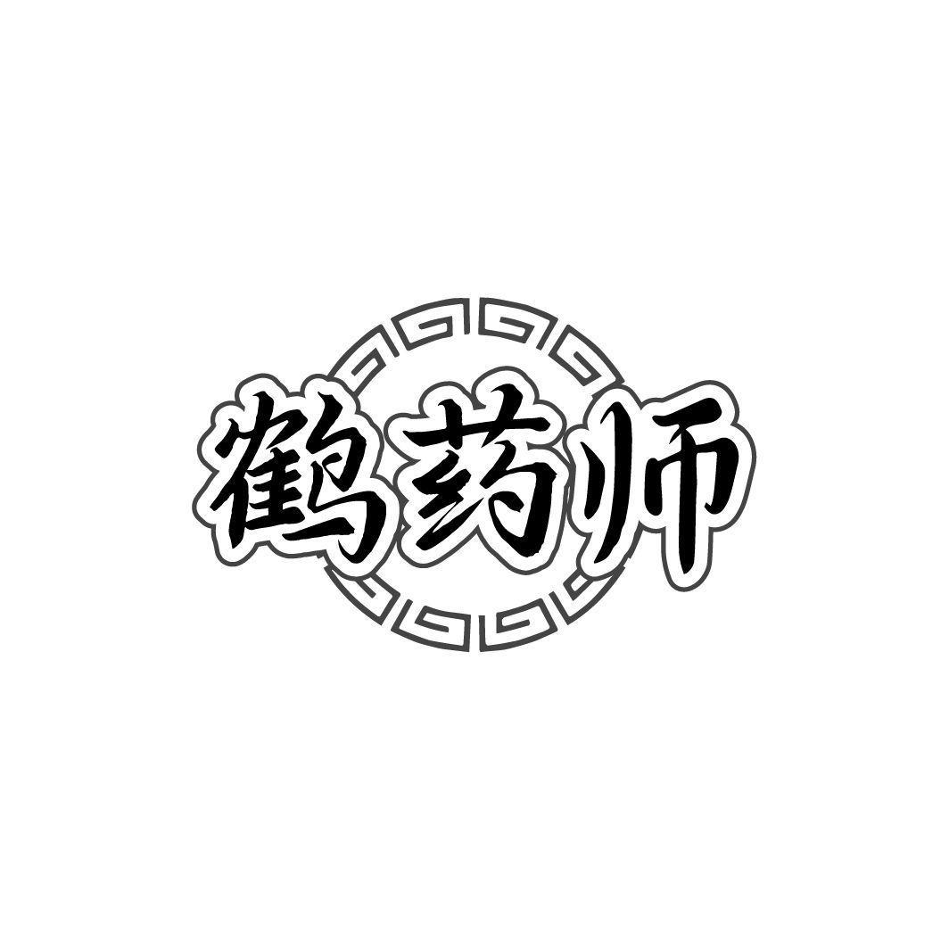 鹤药师商标转让