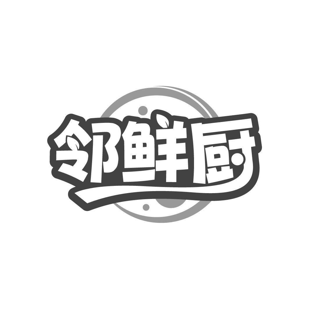 邻鲜厨商标转让