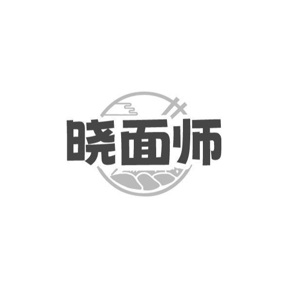 晓面师商标转让