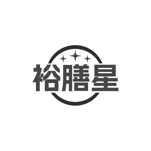 裕膳星商标转让