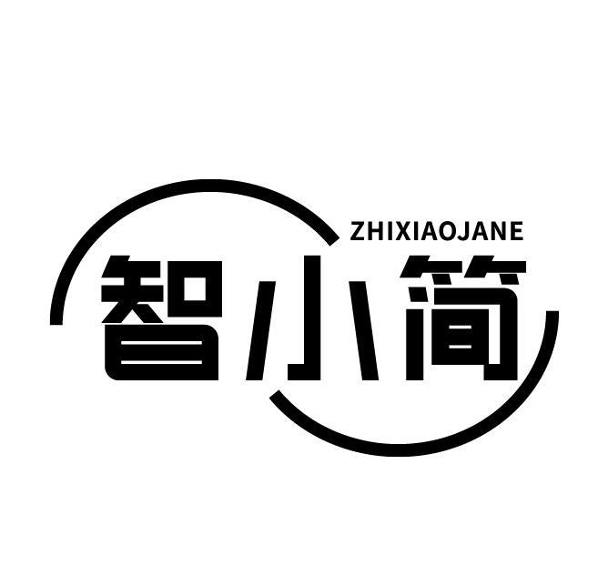 智小简 ZHIXIAOJANE商标转让