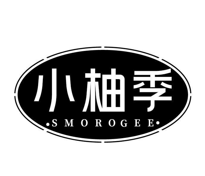 小柚季 SMOROGEE商标转让