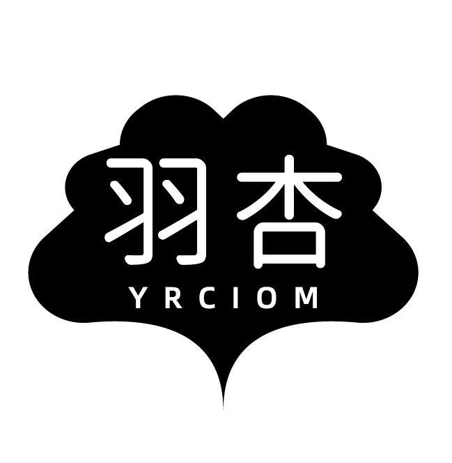 羽杏 YRCIOM商标转让