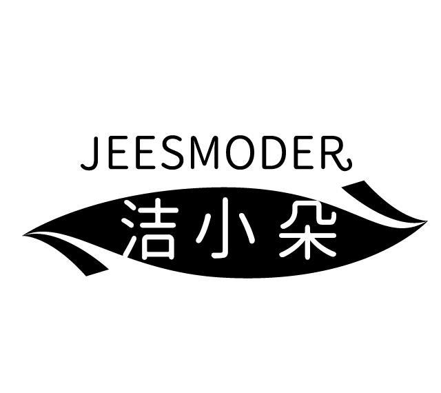 洁小朵 JEESMODER商标转让