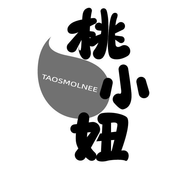 桃小妞 TAOSMOLNEE商标转让