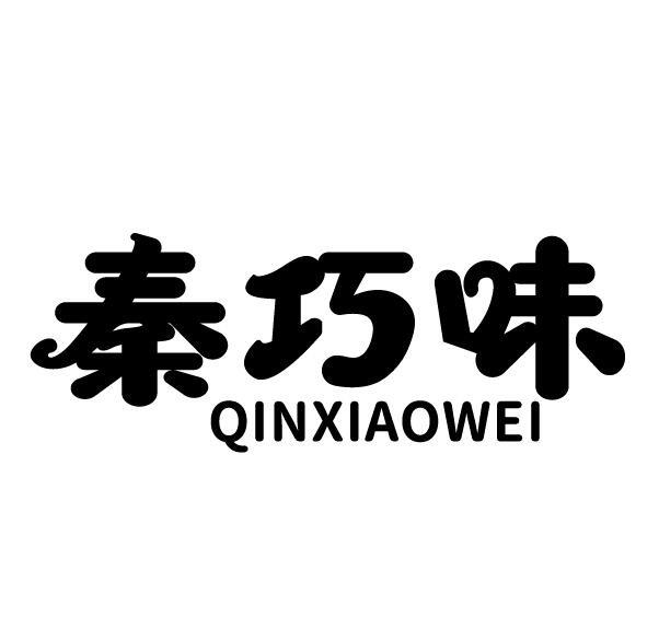 秦巧味 QINXIAOWEI商标转让