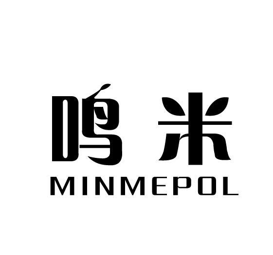 鸣米 MINMEPOL商标转让