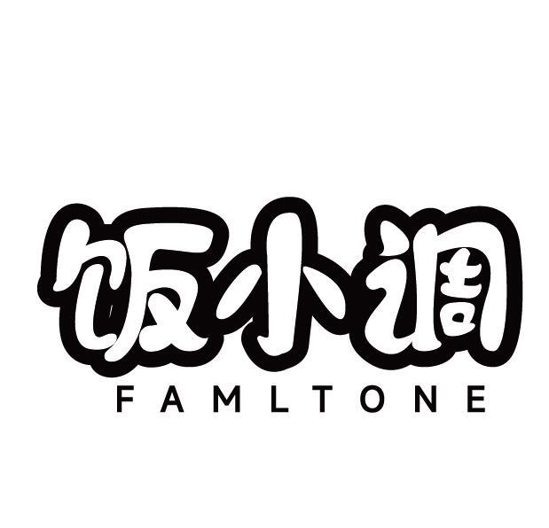 饭小调 FAMLTONE商标转让