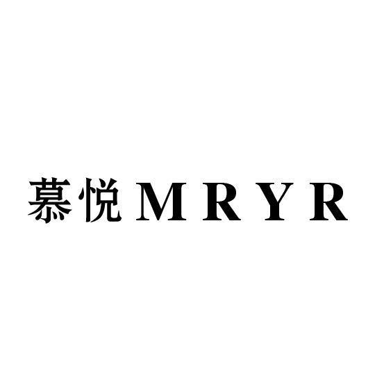 慕悦 MRYR商标转让