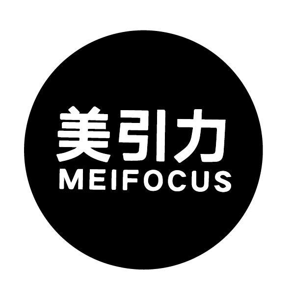 美引力 MEIFOCUS商标转让