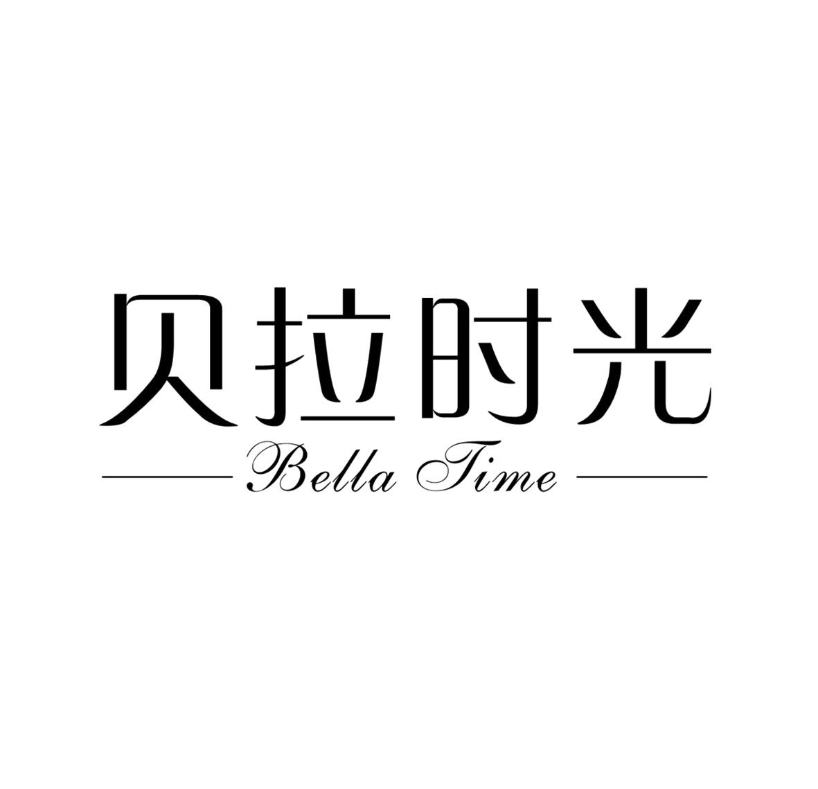 贝拉时光 BELLA TIME商标转让