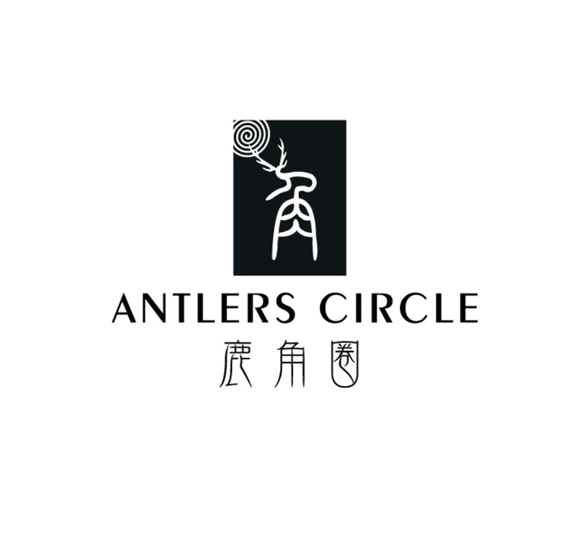 鹿角圈 角  ANTLERS CIRCLE商标转让