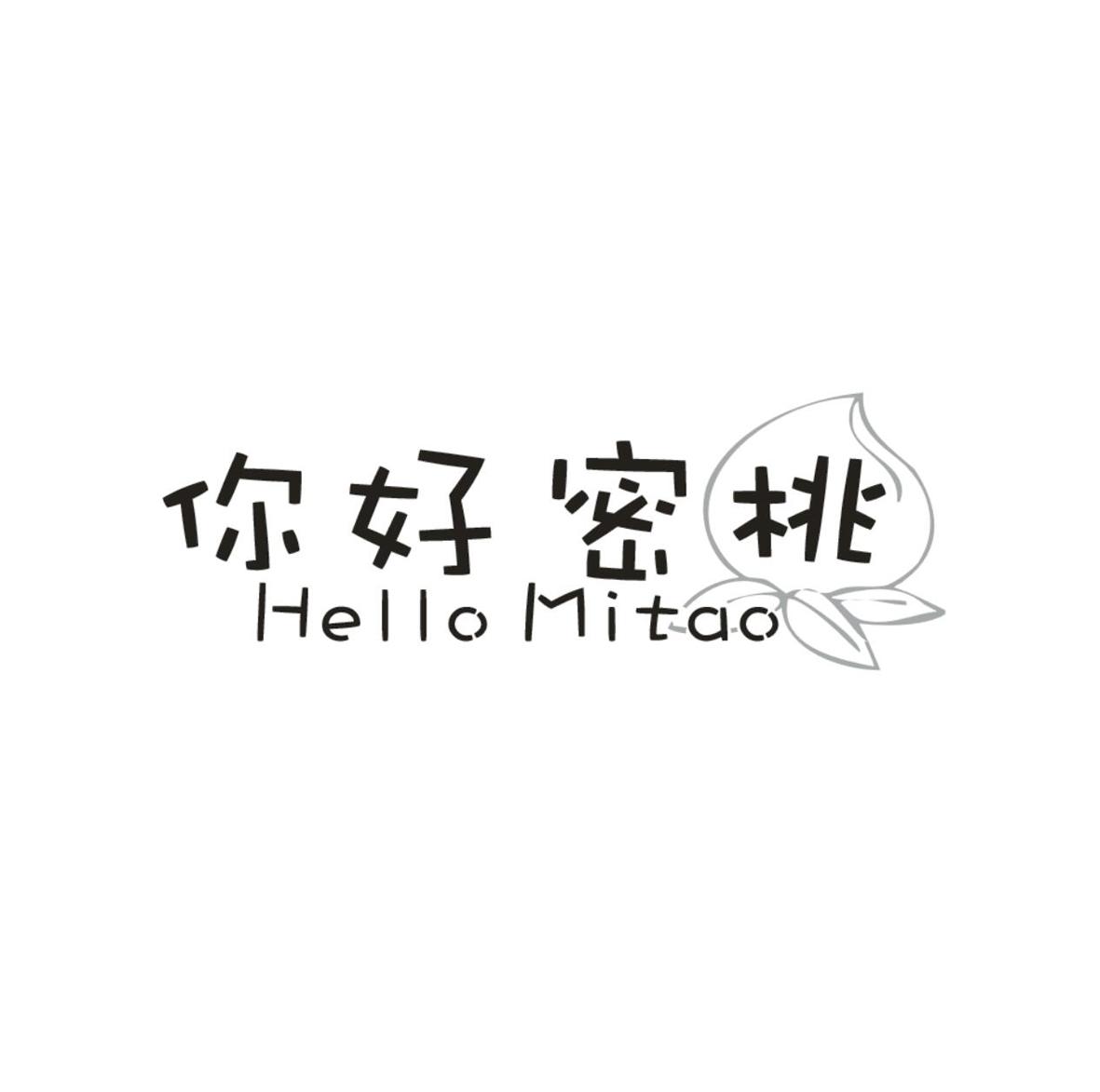 你好密桃 HELLO MITAO商标转让