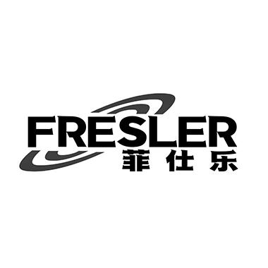 FRESLER 菲仕乐商标转让