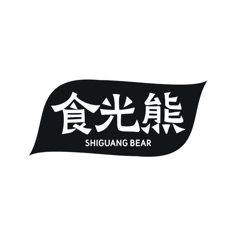 食光熊 SHIGUANG BEAR商标转让