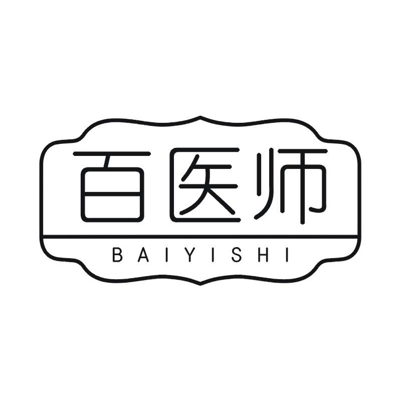 百医师商标转让