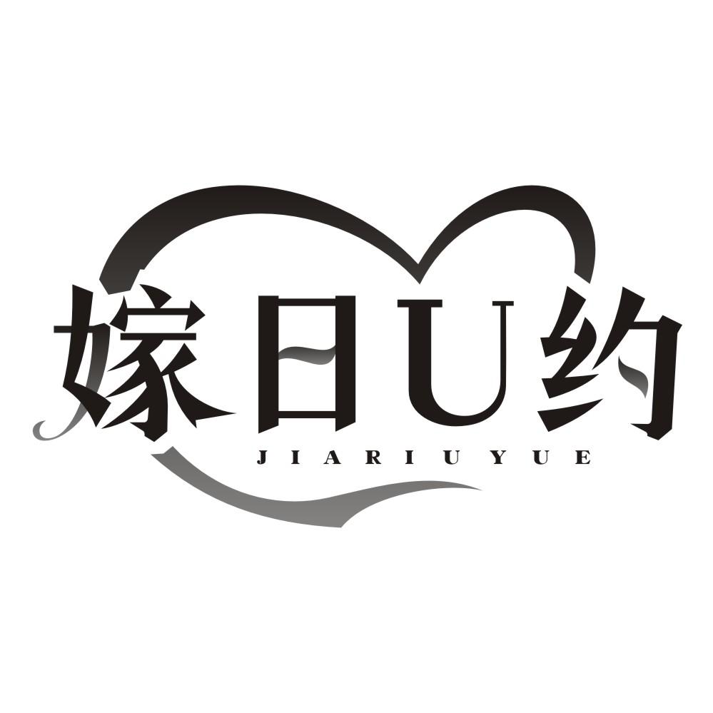 嫁日U约 JIARIUYUE商标转让