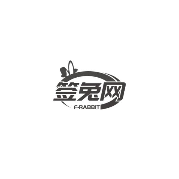 签兔网 F-RABBIT商标转让