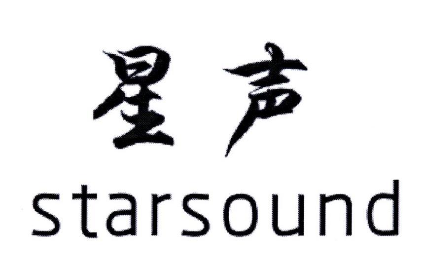 星声 STARSOUND商标转让