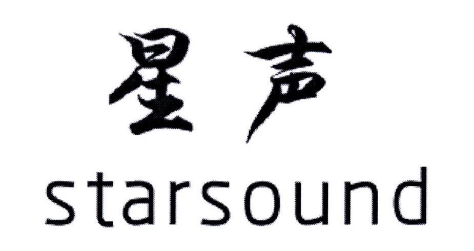 星声 STARSOUND商标转让