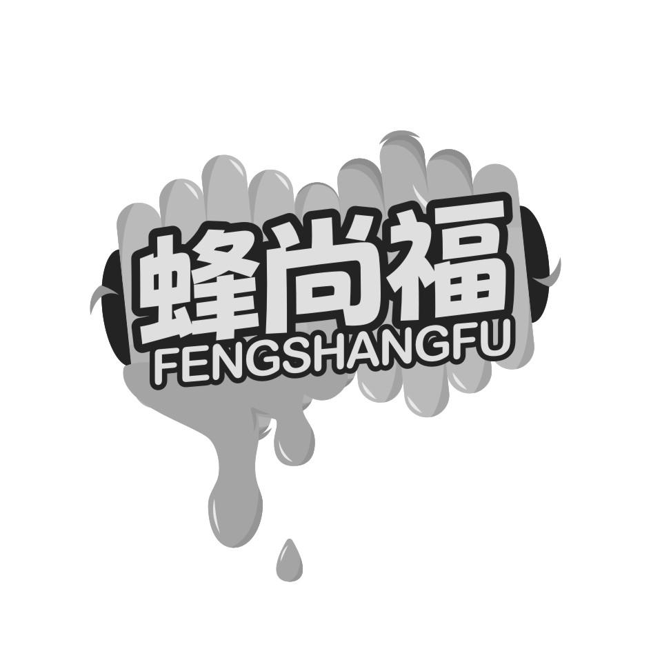 蜂尚福商标转让