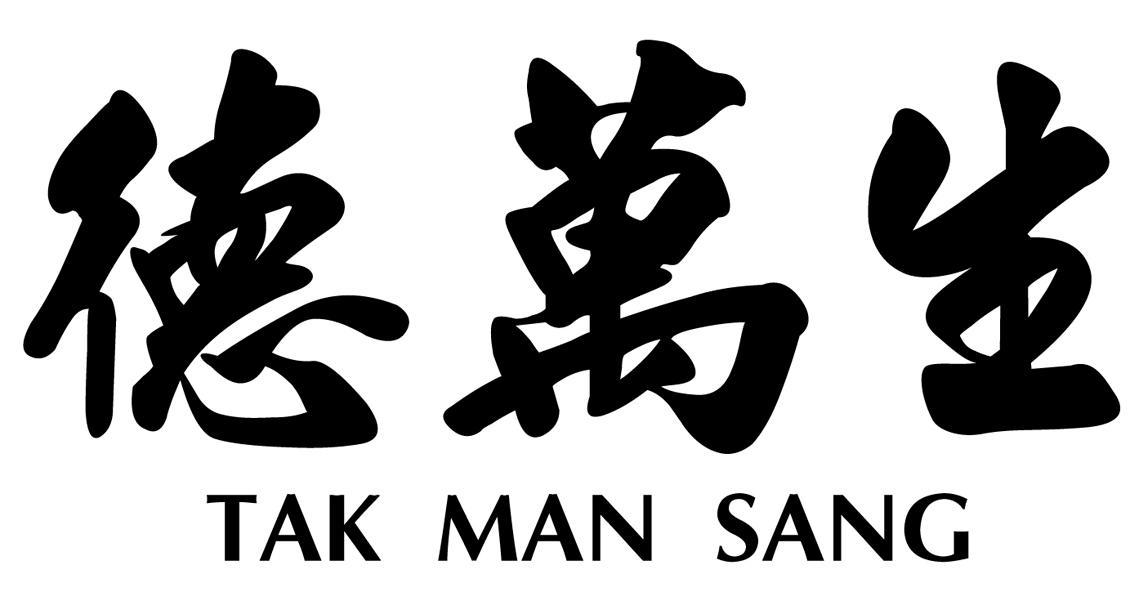 德万生 TAK MAN SANG商标转让